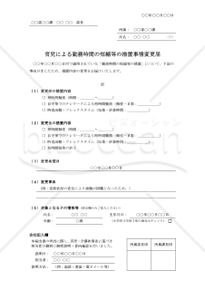 育児による勤務時間の短縮等の措置事情変更届