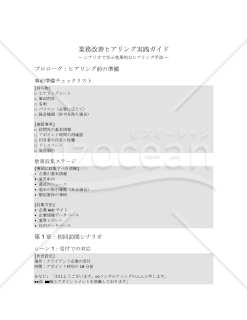 業務改善ヒアリング実践ガイド～現場で即使える実践的シナリオ集～