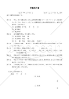 労働契約書007