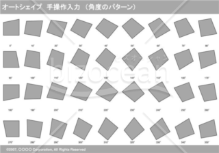 オートシェイプ　手操作入力　（パターン角度）　（グレー）