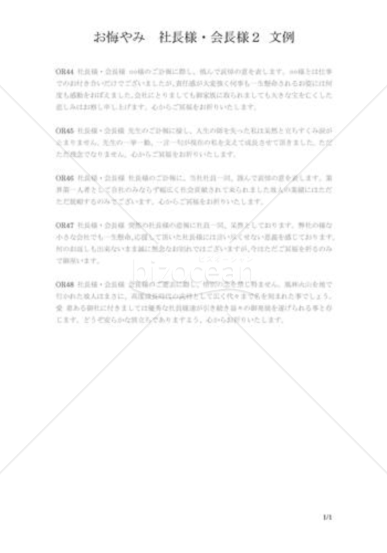 社長様_会長様のお悔やみ電報02