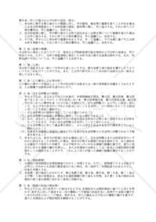 【改正民法対応版】情報分析業務委託契約書