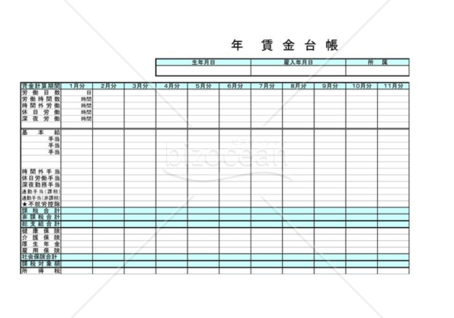 賃金台帳04