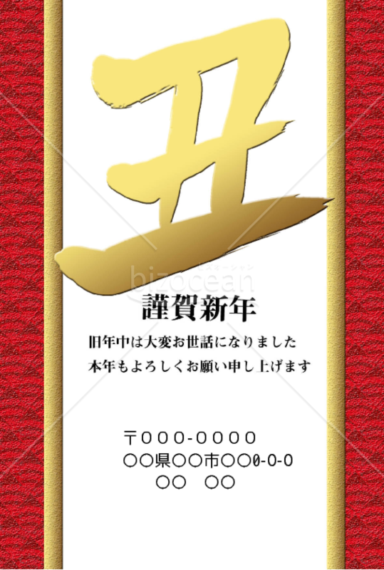 wordデータ・丑年の牛年賀状2021（NO.8）
