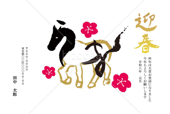 【2026年】筆書きの馬と梅をあしらった和風年賀状【PDF】