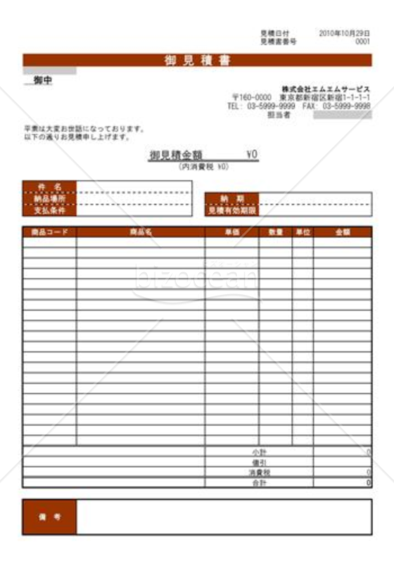 見積管理003(建設業)