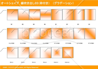 オートシェイプ　線吹き出し03（枠付き）　（グラデーション）(オレンジ)