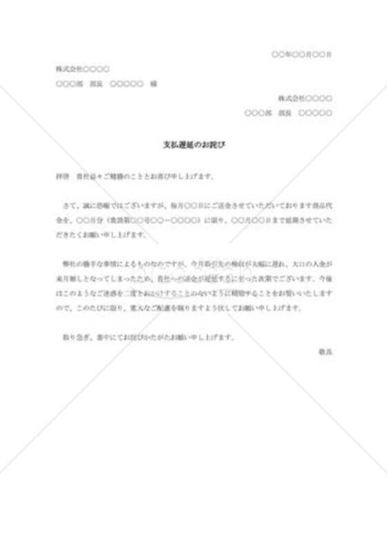 支払遅延の詫び状002