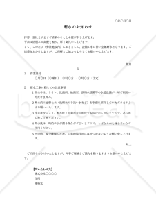 断水通知書（断水のお知らせ）・Excel【例文付き】