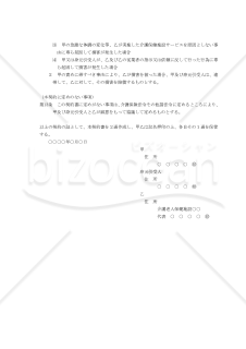 【改正民法対応版】介護老人保健施設利用契約書