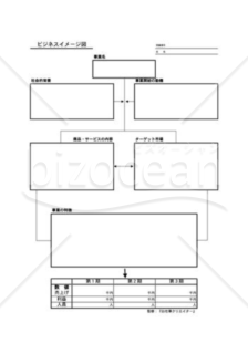 事業計画書PDF簡易版