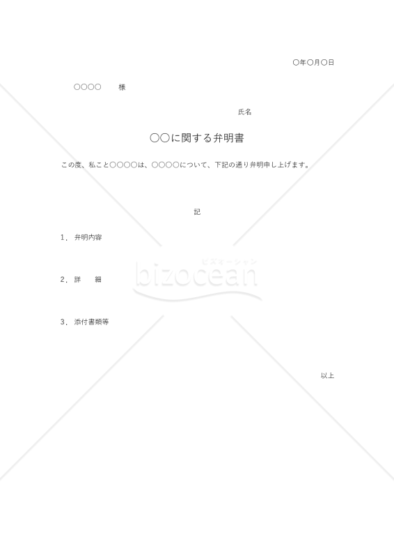弁明書（シンプル版）・Excel