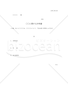 弁明書（シンプル版）・Excel