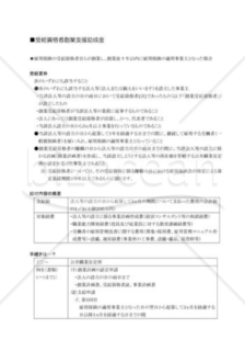 受給資格者創業支援助成金