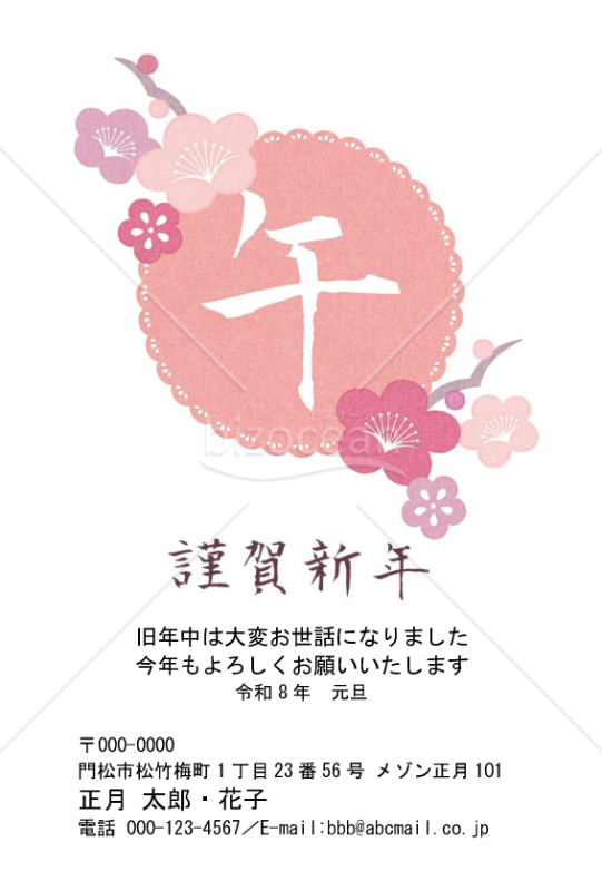 午の字・切り絵・Word