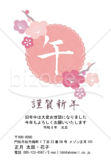 午の字・切り絵・Word