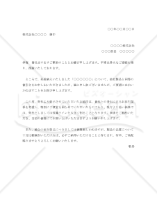 値下げ申込みの断り状001