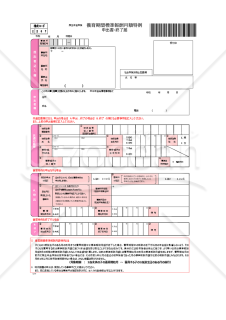 養育期間標準報酬月額特例申出書・終了届・Excel【見本付き】