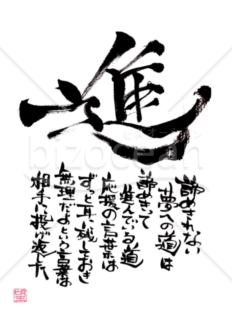 ★あまり知られていない良い言葉★進★2