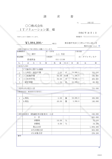 請求書（インボイス対応）