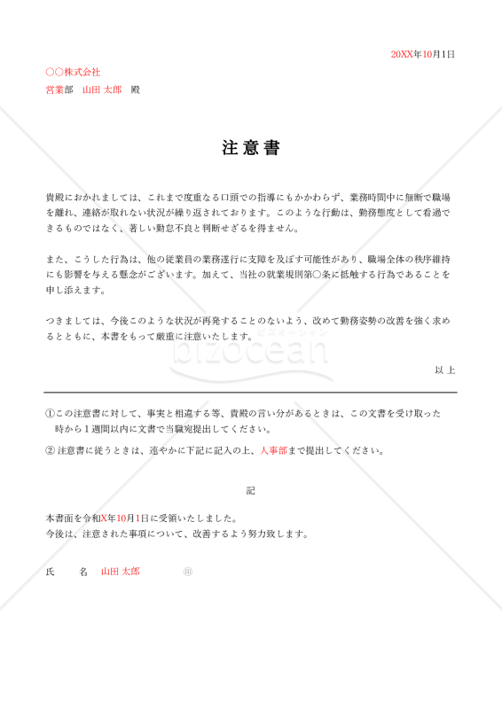 注意書【本人受取欄つき】・縦・Excel【例文付き】