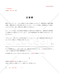注意書【本人受取欄つき】・縦・Excel【例文付き】