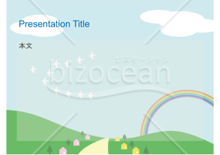 【Googleスライド】柔らかいイラストで青空と虹がかわいいデザインテンプレート