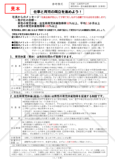 〔育児〕妊娠・出産等申出時個別周知・意向確認書・PDF版【例文付き】