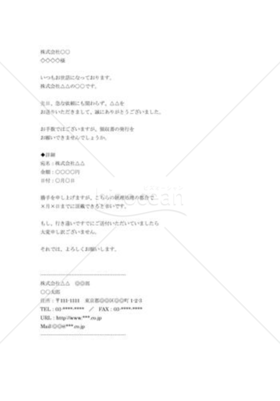 領収書送付のお願い