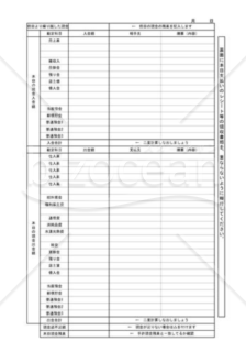 会計日記帳(小規模飲食店用)