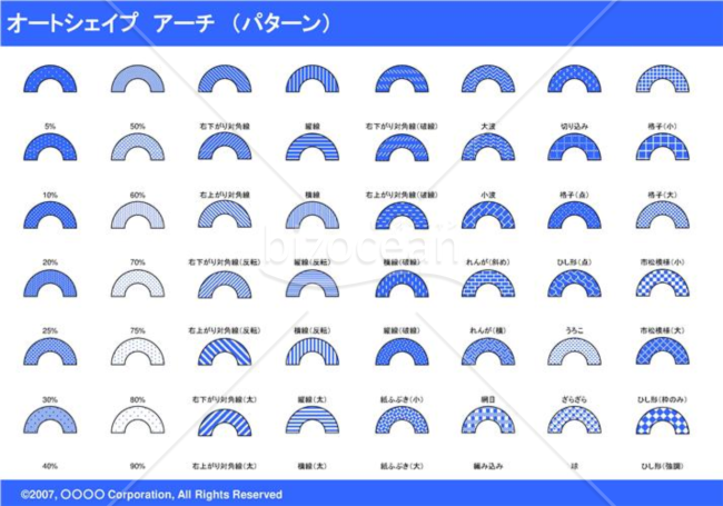 オートシェイプ　アーチ　（パターン）（ブルー）