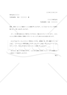 寄付のお礼状