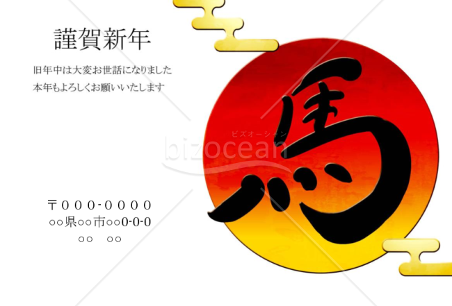 wordデータ・日の出午年　馬の文字黒