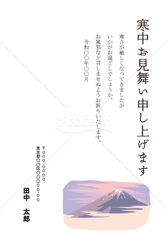 富士山の寒中見舞いはがき