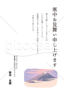 富士山の寒中見舞いはがき