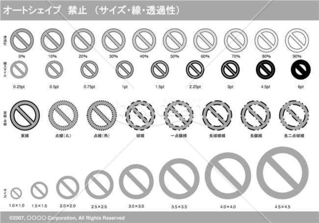 オートシェイプ　禁止　（サイズ・線・透過性）（グレイ）