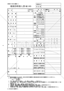 健康診断個人票(雇入時)A4