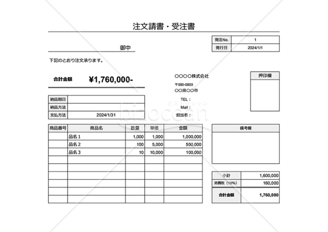 注文請書（受注書）・横・Google スプレッドシート