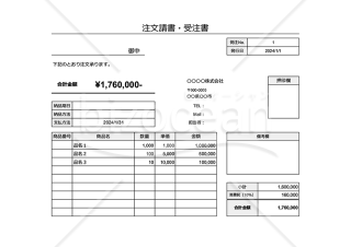 注文請書（受注書）・横・Google スプレッドシート