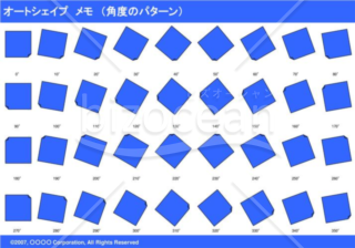 オートシェイプ　メモ　（パターン角度）（ブルー）