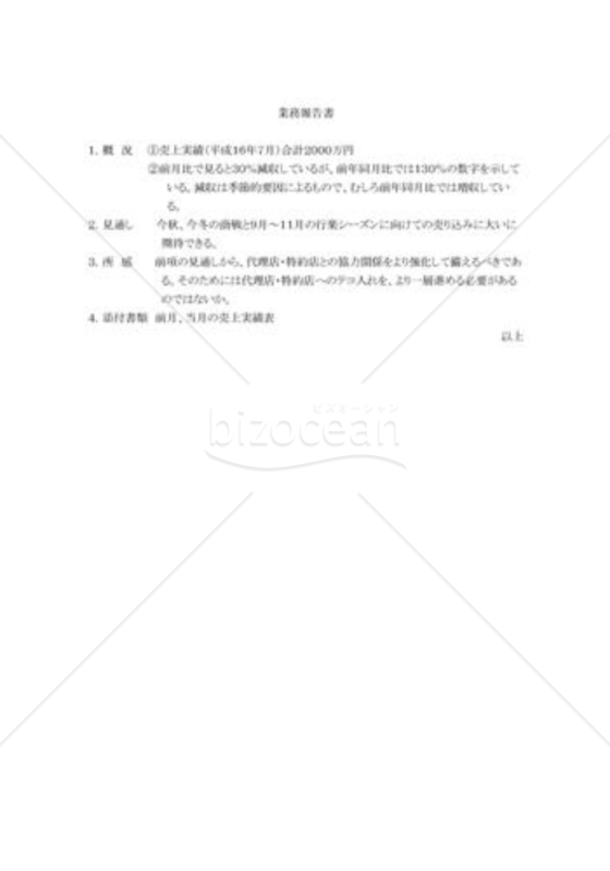 業務報告書02