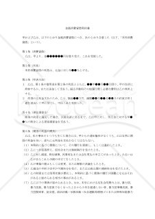 【改正民法対応版】金銭消費貸借契約書（手形貸付、一括払い）