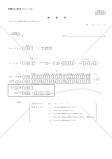 22-4第二十二号の四【廃業届】