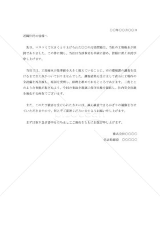 河川汚染に対する詫び状002