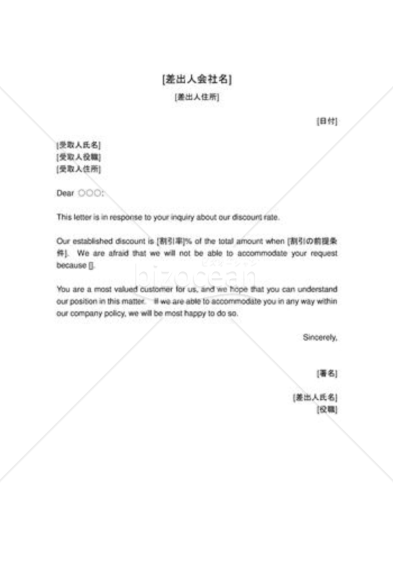 追加割引依頼の断り（英文文書）