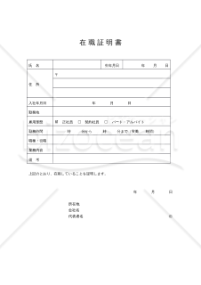 在職証明書_01