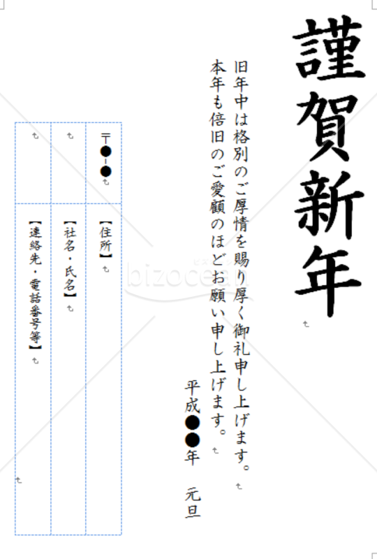 年賀状裏書きのテンプレート