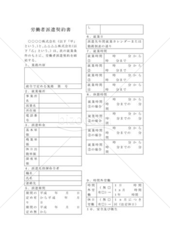 労働者派遣契約書01