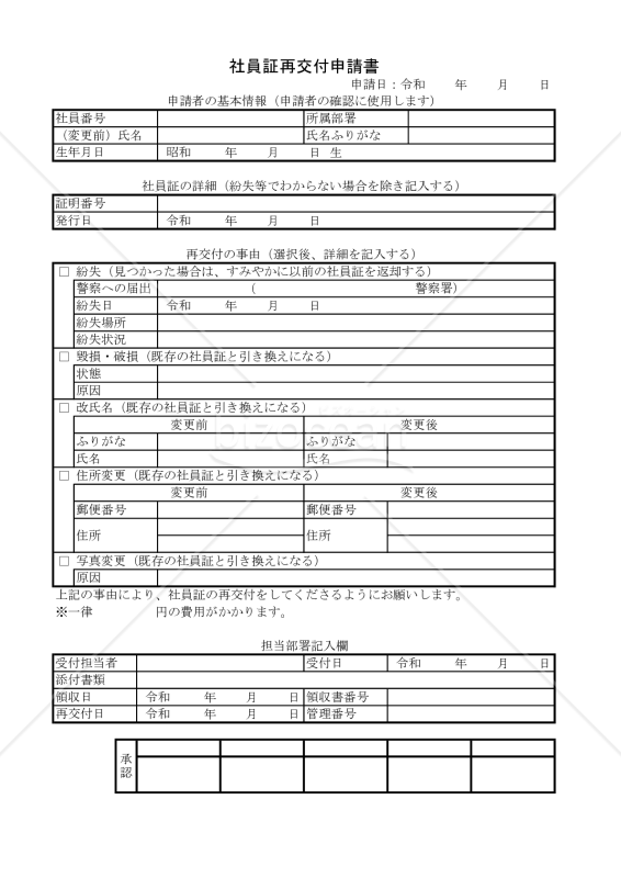 社員証再交付申請書 001