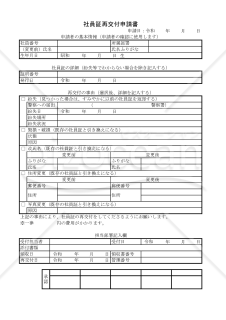 社員証再交付申請書 001